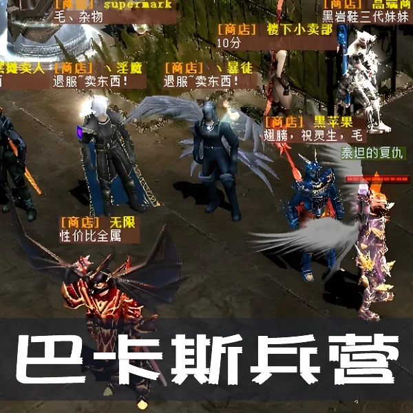 巴卡斯兵营--血色城堡的预备区域