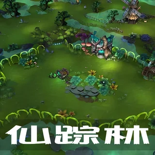仙踪林--仙踪林