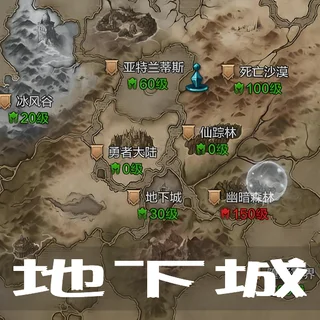 地下城--地下城