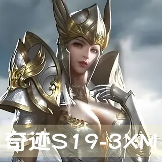 MU奇迹S19-3XM--一个不花钱也能玩开心的私服